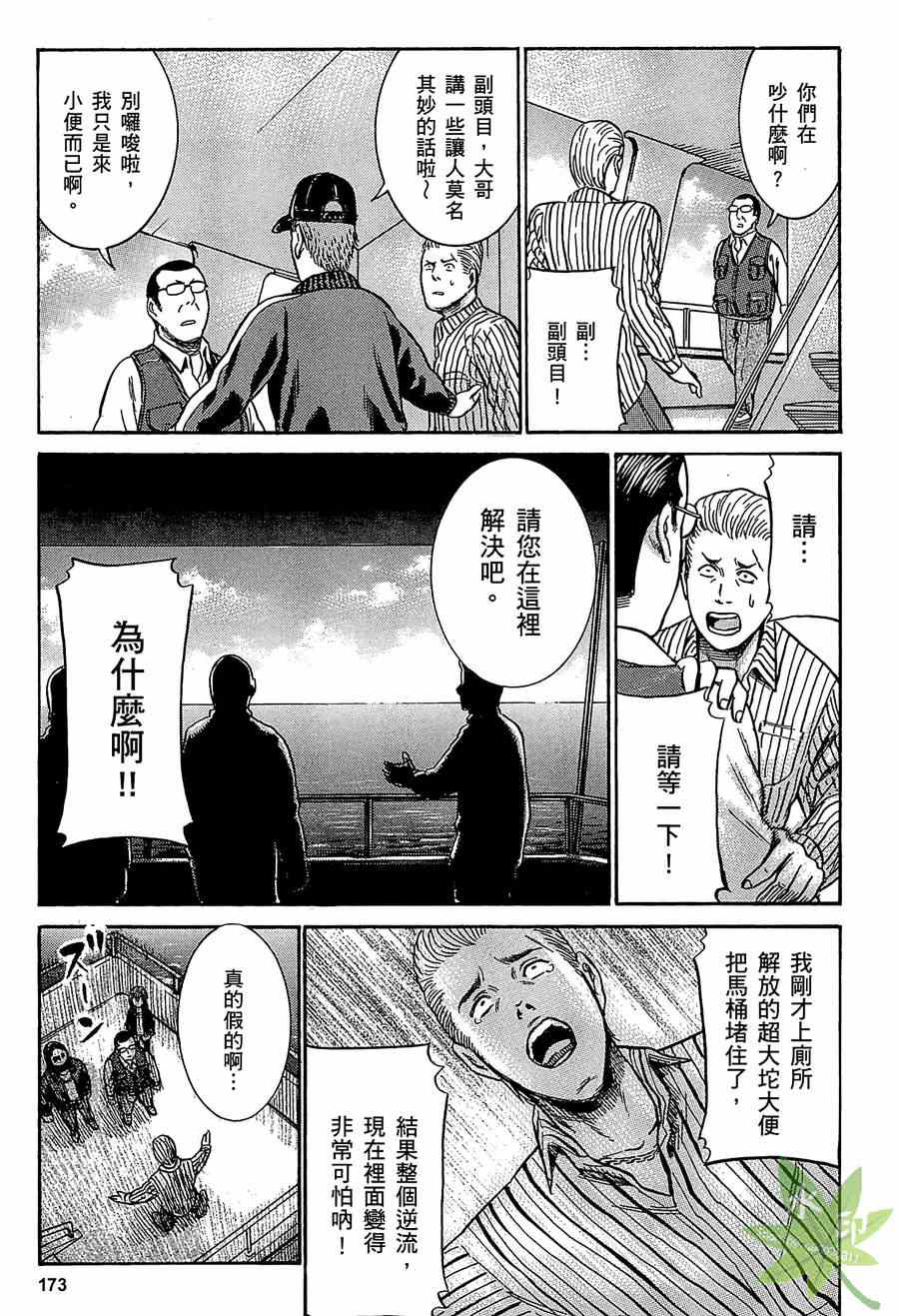 《黑社会的超能力女儿》漫画最新章节第1卷免费下拉式在线观看章节第【173】张图片