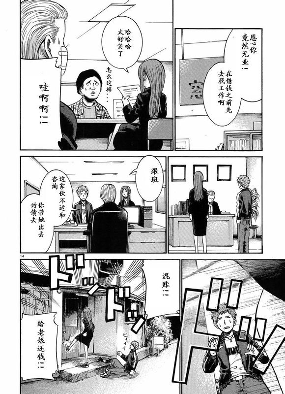 《黑社会的超能力女儿》漫画最新章节第20话免费下拉式在线观看章节第【14】张图片