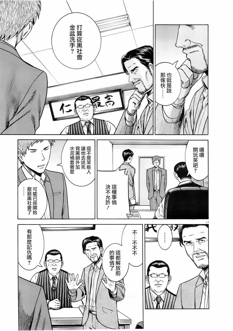 《黑社会的超能力女儿》漫画最新章节第48话免费下拉式在线观看章节第【17】张图片