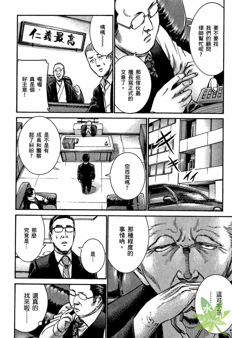 《黑社会的超能力女儿》漫画最新章节第2卷免费下拉式在线观看章节第【177】张图片