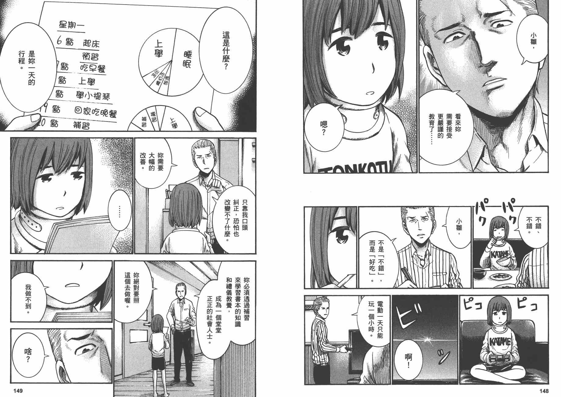 《黑社会的超能力女儿》漫画最新章节第4卷免费下拉式在线观看章节第【77】张图片