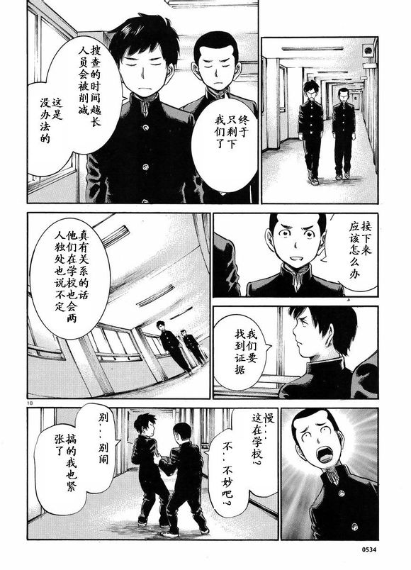 《黑社会的超能力女儿》漫画最新章节第19话免费下拉式在线观看章节第【18】张图片