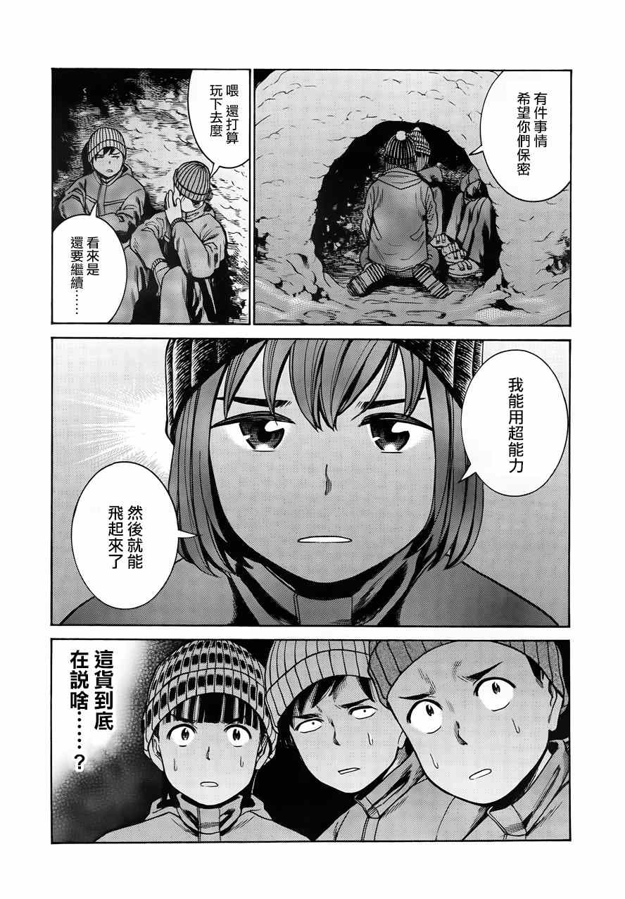 《黑社会的超能力女儿》漫画最新章节第46话免费下拉式在线观看章节第【14】张图片