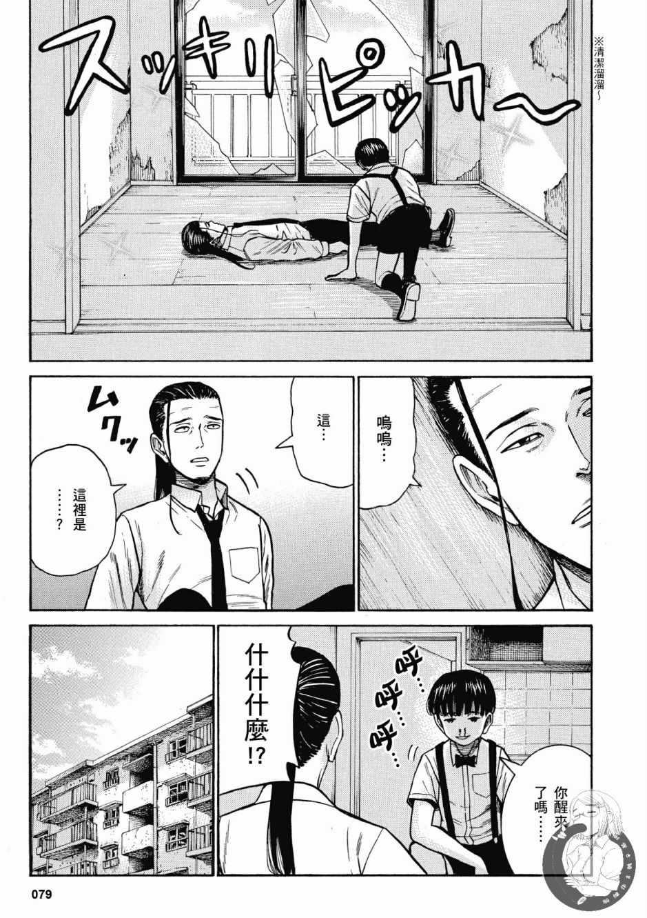 《黑社会的超能力女儿》漫画最新章节第14卷免费下拉式在线观看章节第【81】张图片