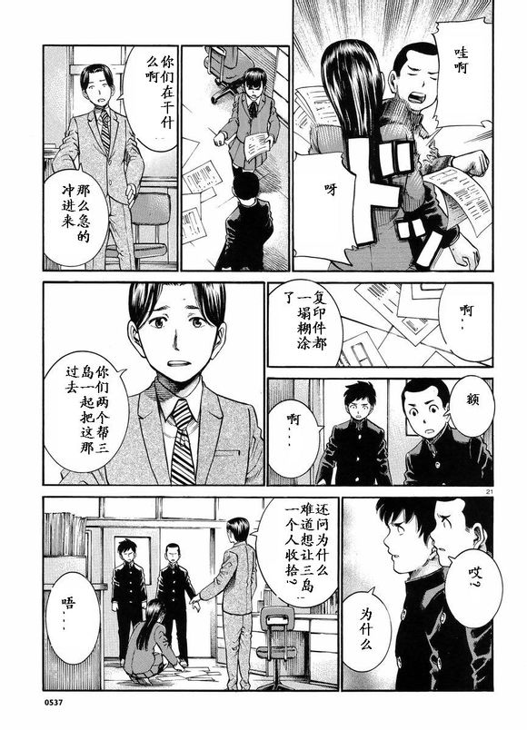 《黑社会的超能力女儿》漫画最新章节第19话免费下拉式在线观看章节第【21】张图片