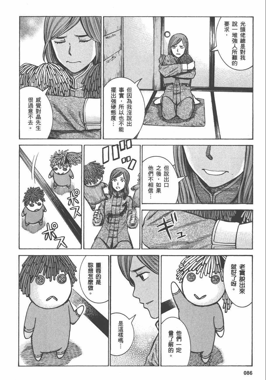 《黑社会的超能力女儿》漫画最新章节第12卷免费下拉式在线观看章节第【89】张图片