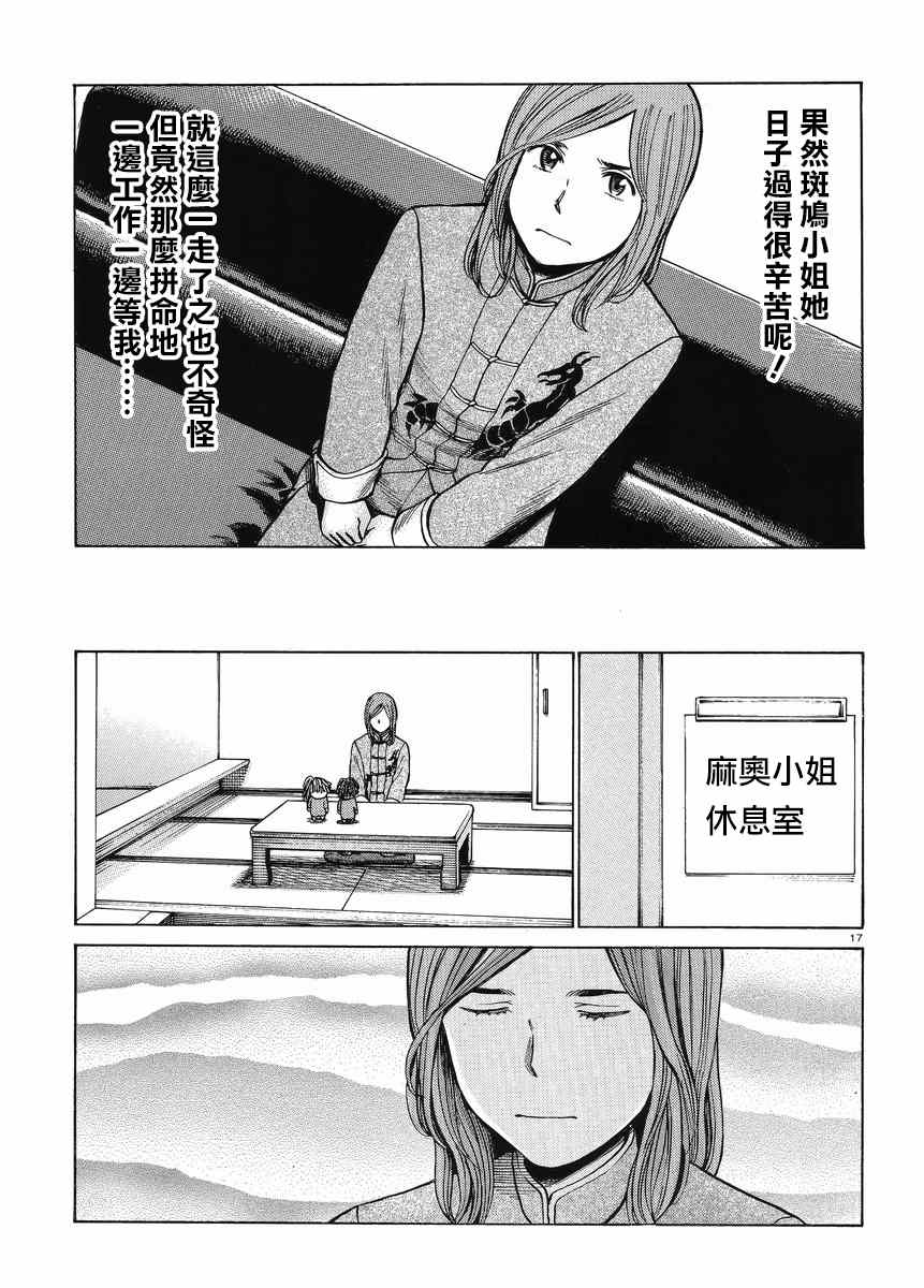 《黑社会的超能力女儿》漫画最新章节第51话免费下拉式在线观看章节第【17】张图片