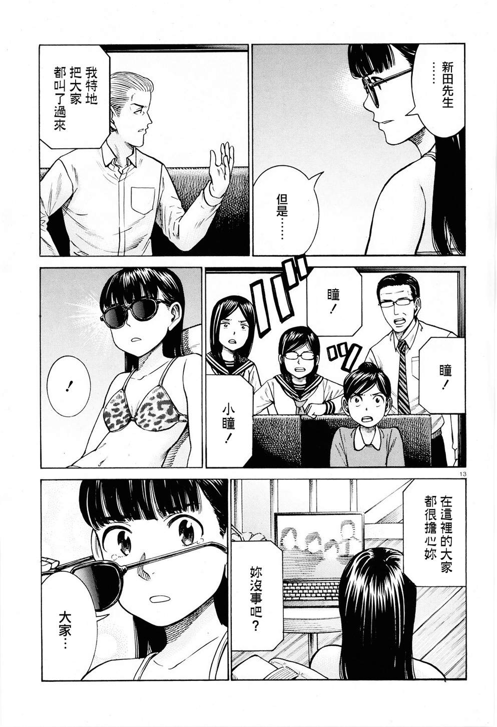 《黑社会的超能力女儿》漫画最新章节第94话 沉迷于金钱、权力和地位的女人免费下拉式在线观看章节第【13】张图片