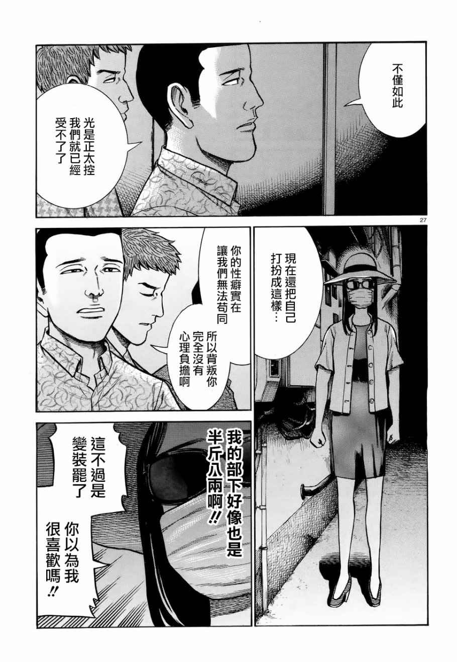 《黑社会的超能力女儿》漫画最新章节第72话免费下拉式在线观看章节第【27】张图片