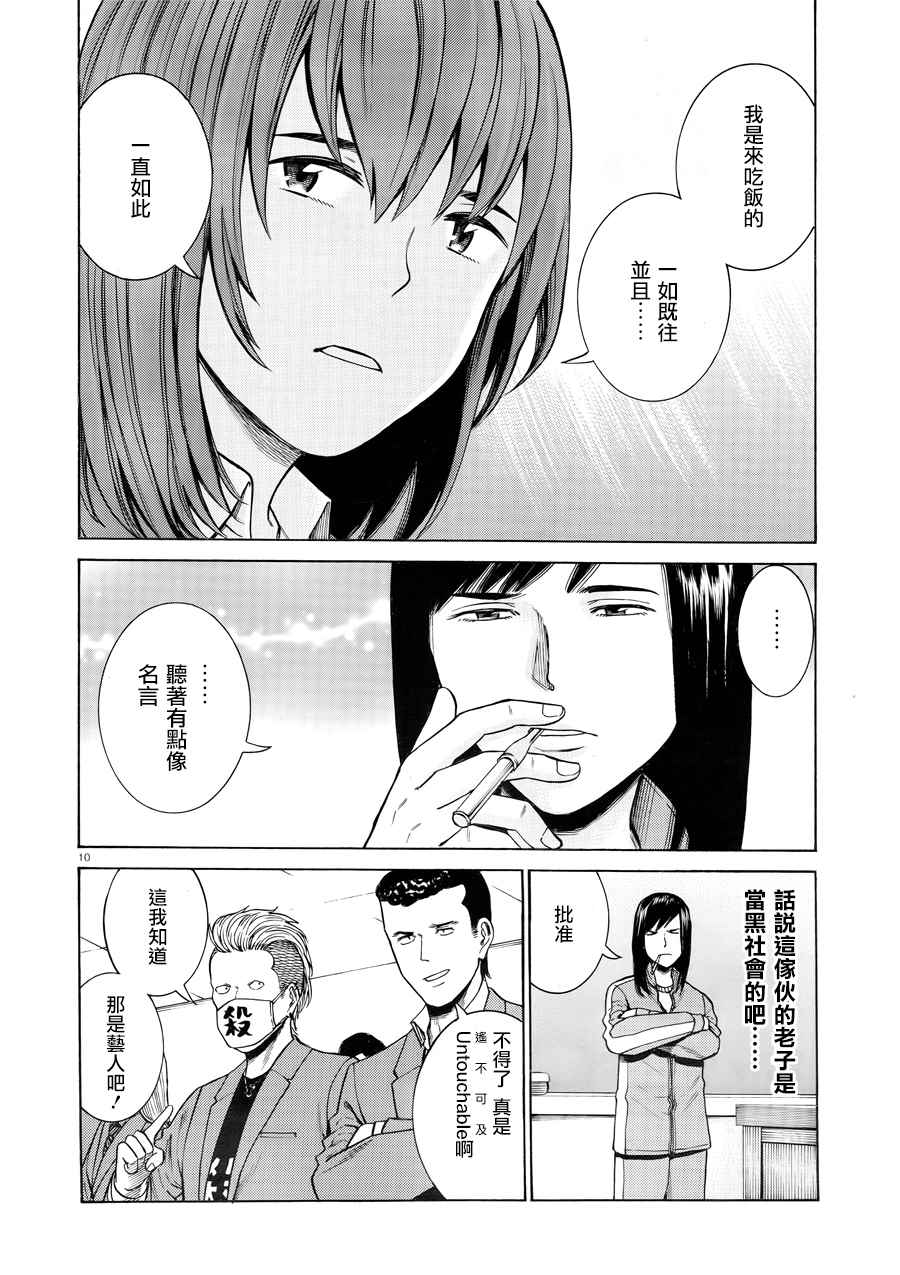 《黑社会的超能力女儿》漫画最新章节第49话免费下拉式在线观看章节第【11】张图片