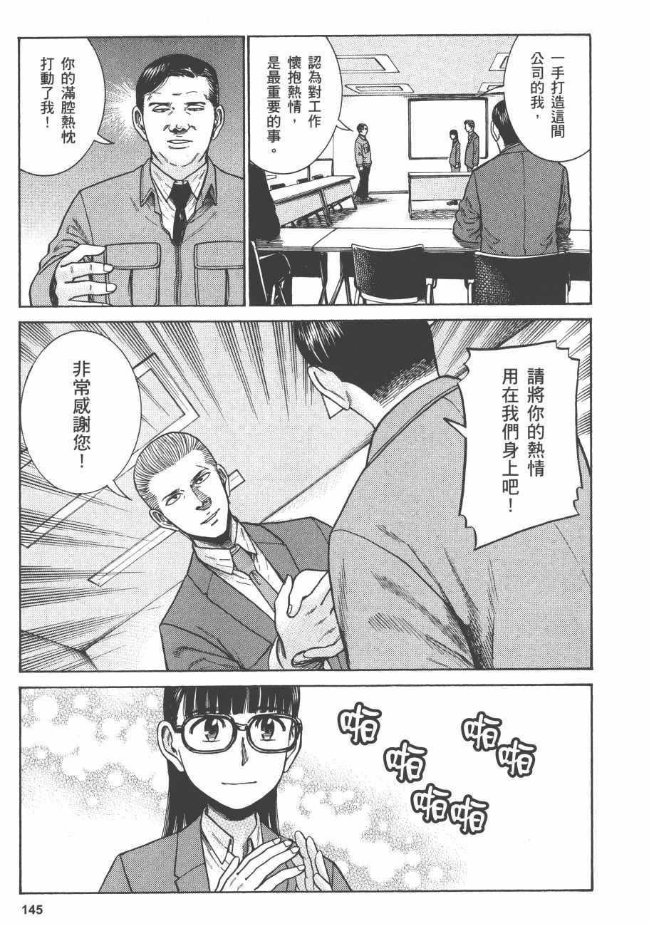 《黑社会的超能力女儿》漫画最新章节第11卷免费下拉式在线观看章节第【148】张图片