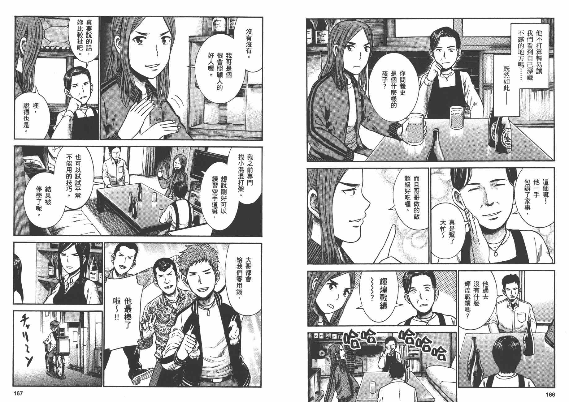 《黑社会的超能力女儿》漫画最新章节第6卷免费下拉式在线观看章节第【86】张图片