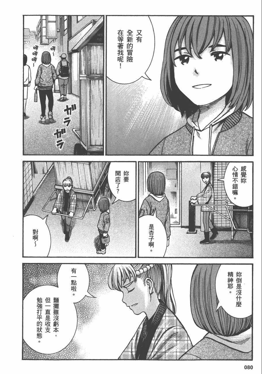 《黑社会的超能力女儿》漫画最新章节第13卷免费下拉式在线观看章节第【82】张图片