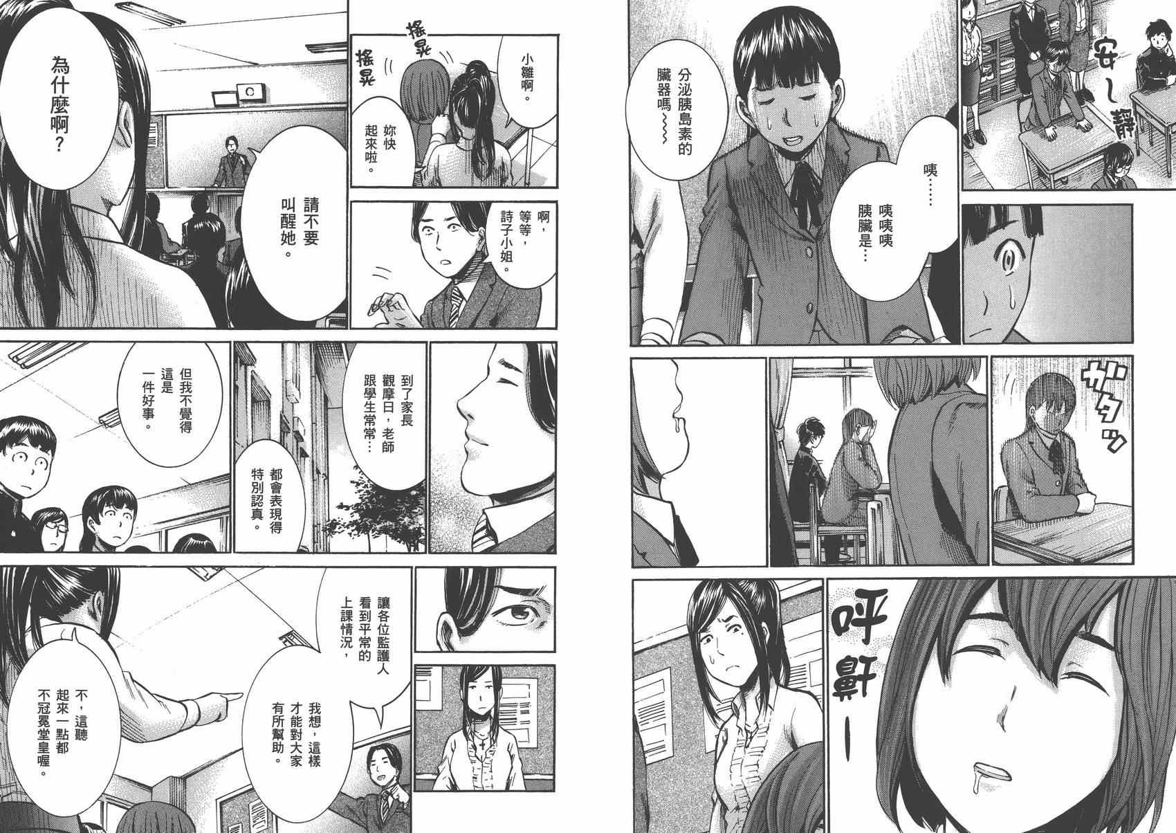 《黑社会的超能力女儿》漫画最新章节第3卷免费下拉式在线观看章节第【88】张图片