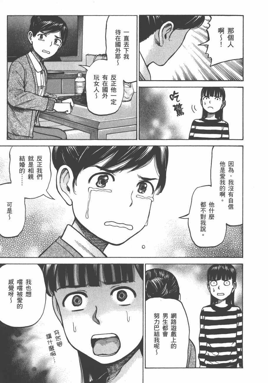 《黑社会的超能力女儿》漫画最新章节第13卷免费下拉式在线观看章节第【14】张图片