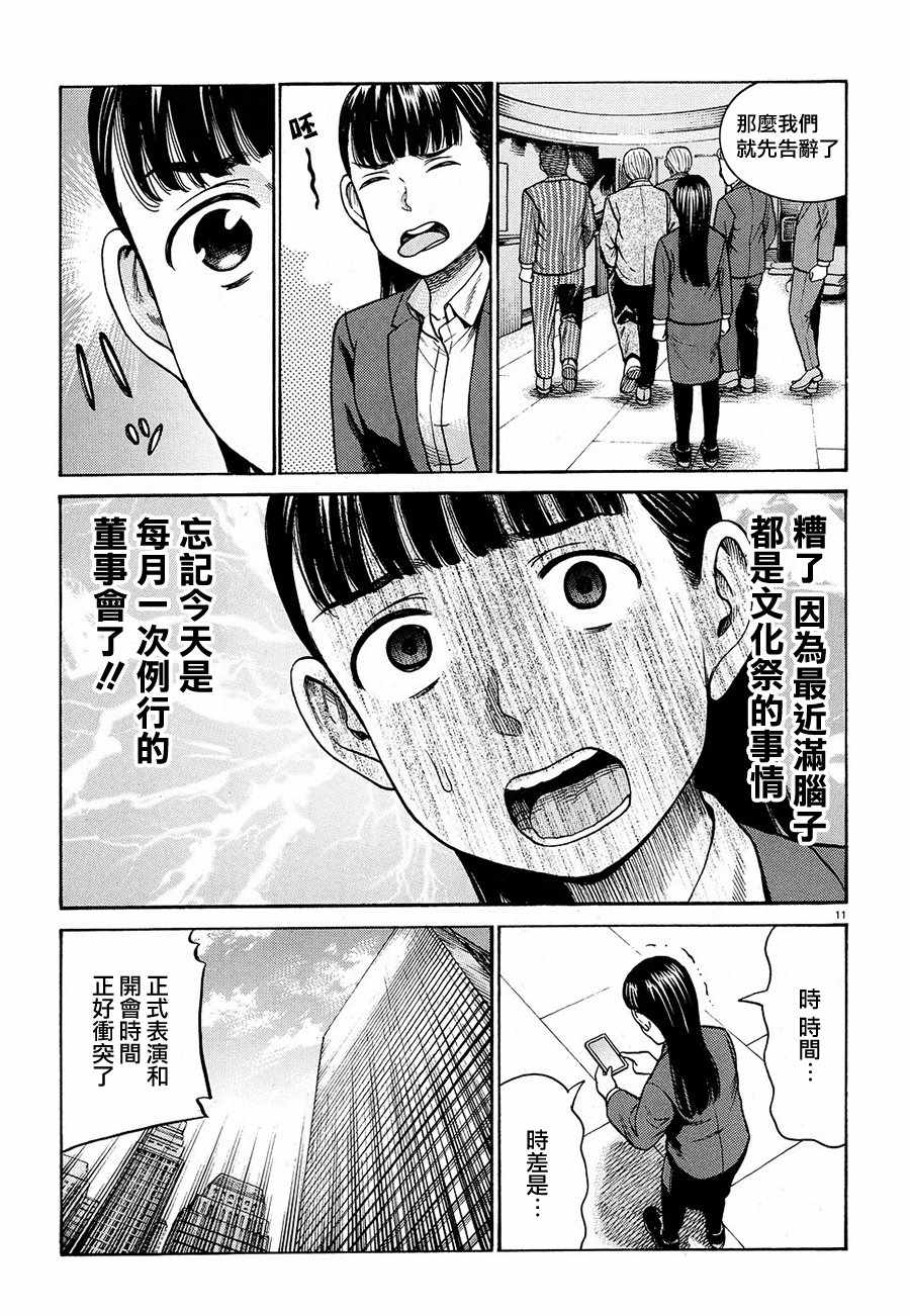 《黑社会的超能力女儿》漫画最新章节第87话免费下拉式在线观看章节第【11】张图片