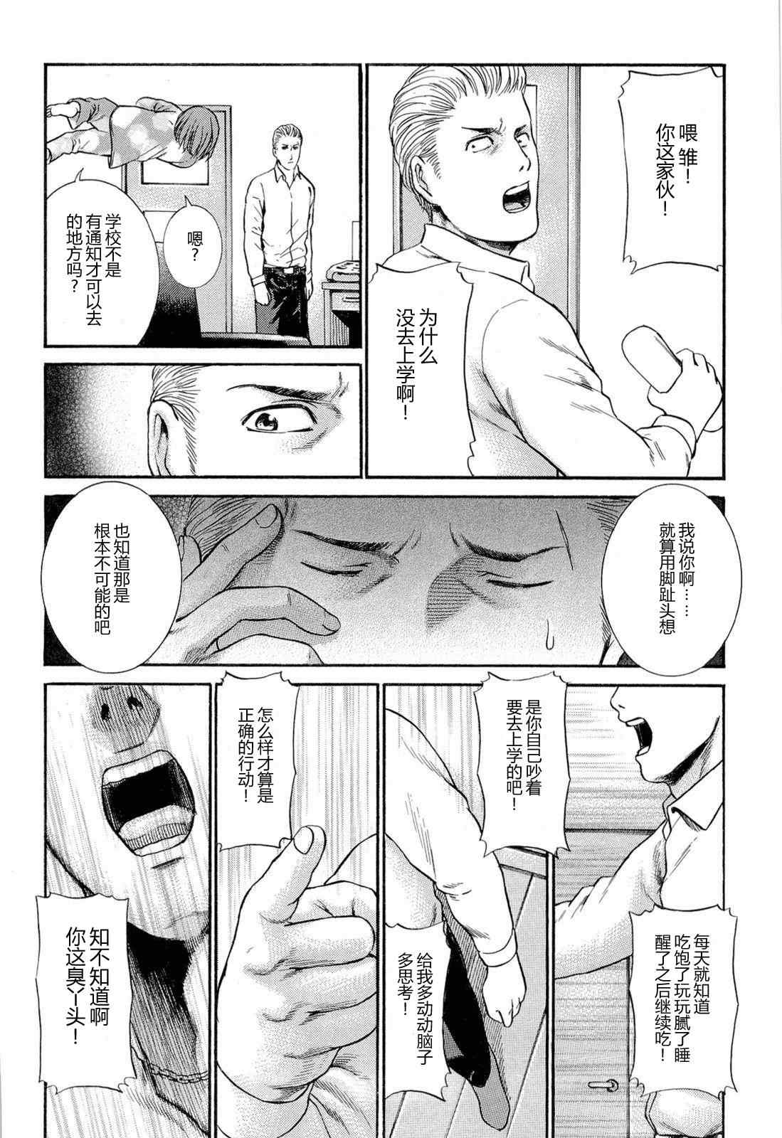 《黑社会的超能力女儿》漫画最新章节第3话免费下拉式在线观看章节第【4】张图片