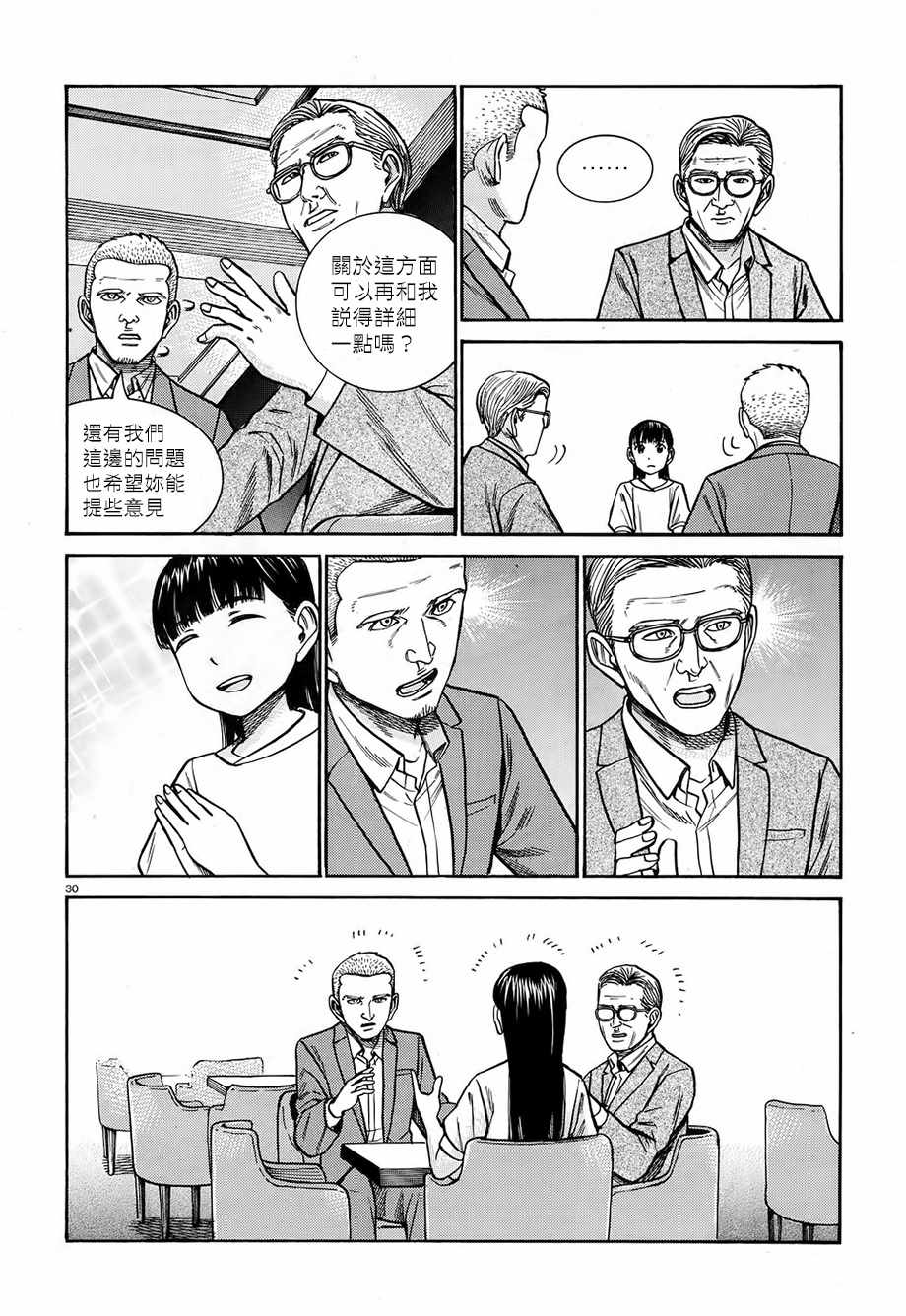 《黑社会的超能力女儿》漫画最新章节第77话免费下拉式在线观看章节第【29】张图片