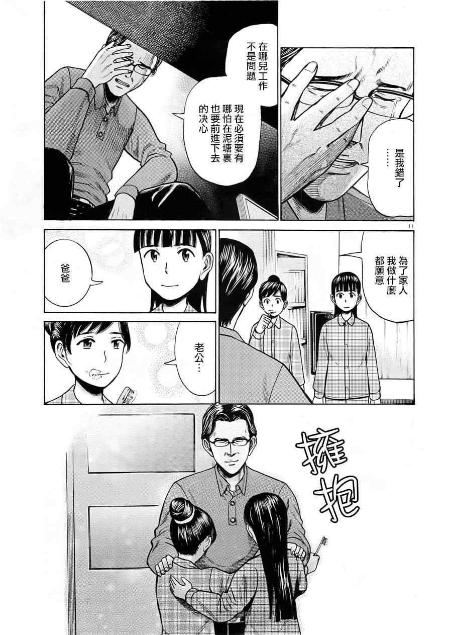 《黑社会的超能力女儿》漫画最新章节第50话免费下拉式在线观看章节第【11】张图片