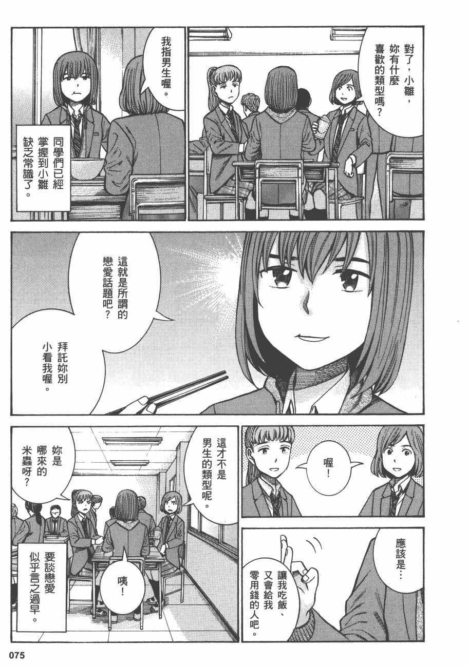 《黑社会的超能力女儿》漫画最新章节第13卷免费下拉式在线观看章节第【77】张图片