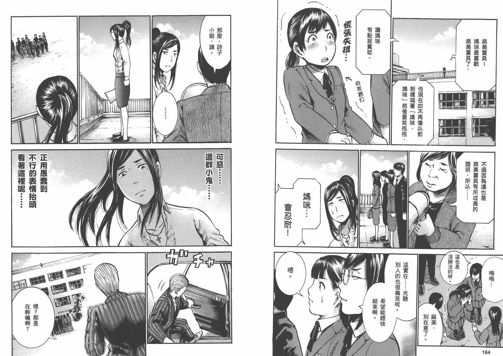 《黑社会的超能力女儿》漫画最新章节第3卷免费下拉式在线观看章节第【94】张图片