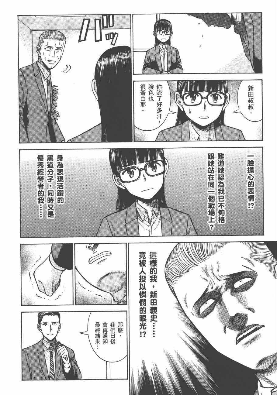 《黑社会的超能力女儿》漫画最新章节第11卷免费下拉式在线观看章节第【135】张图片