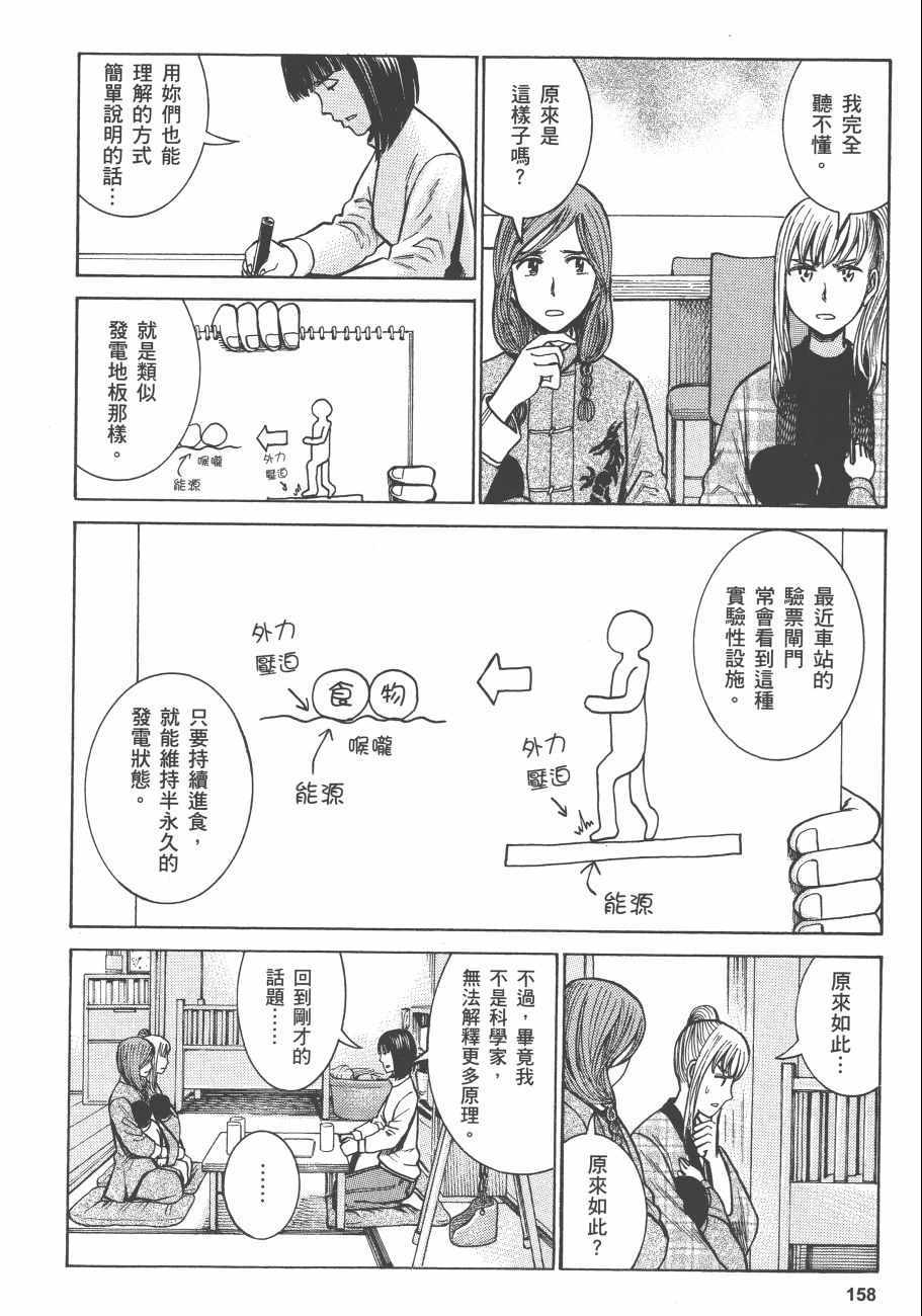 《黑社会的超能力女儿》漫画最新章节第11卷免费下拉式在线观看章节第【161】张图片