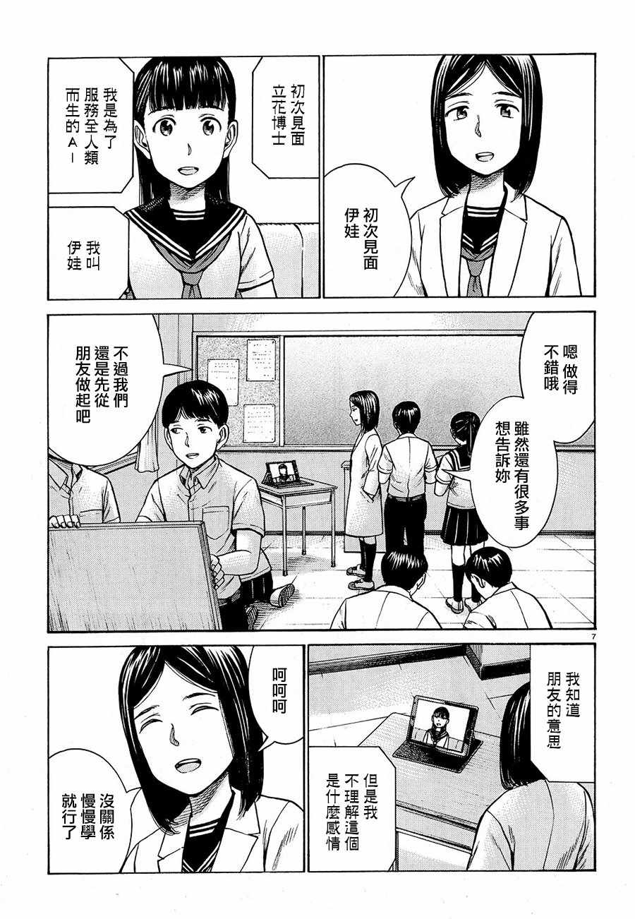 《黑社会的超能力女儿》漫画最新章节第87话免费下拉式在线观看章节第【7】张图片