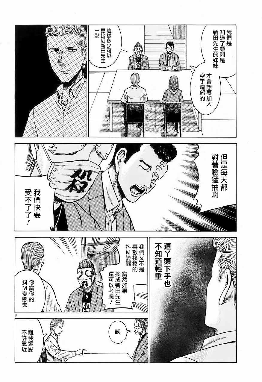 《黑社会的超能力女儿》漫画最新章节第59话免费下拉式在线观看章节第【8】张图片