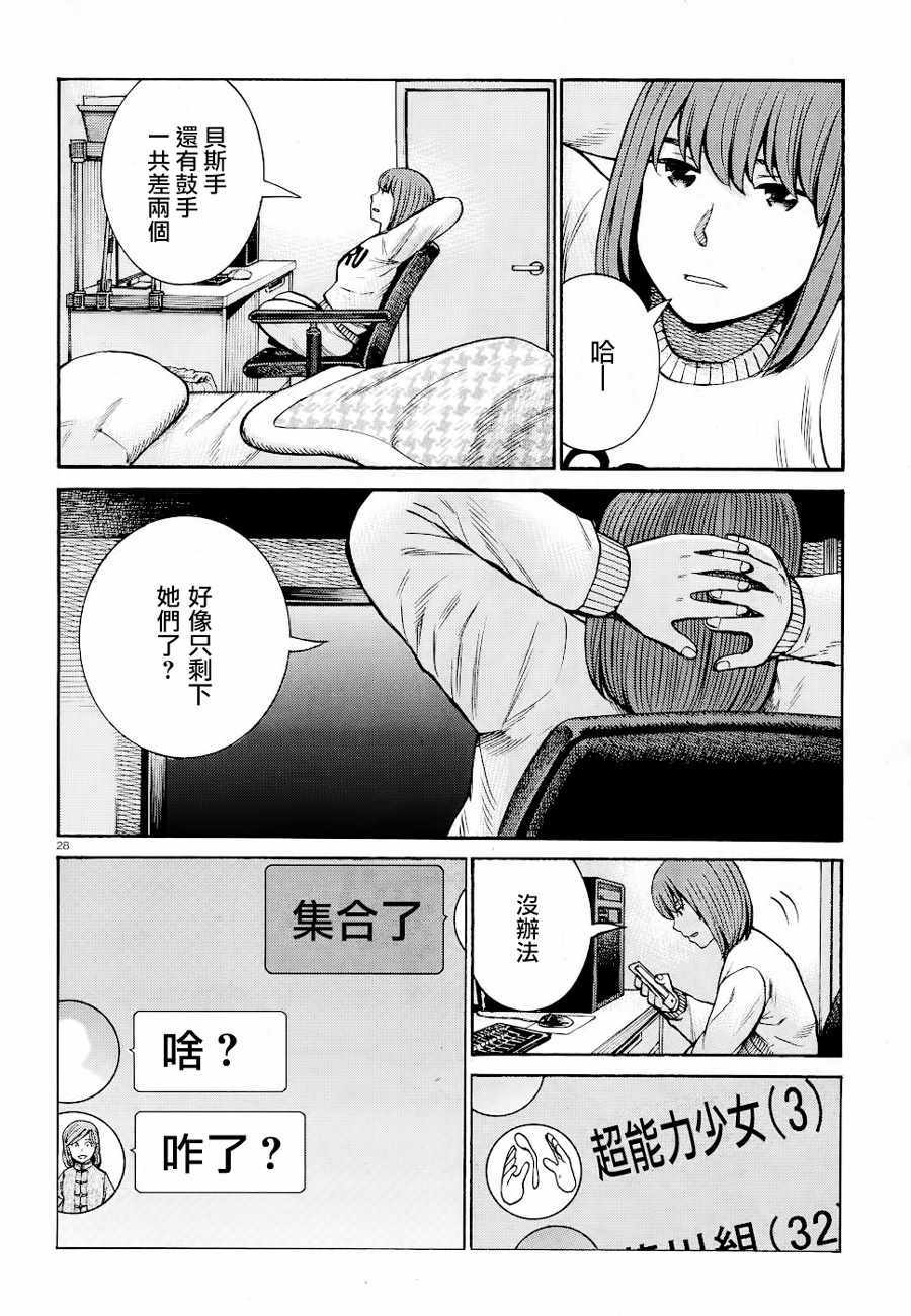 《黑社会的超能力女儿》漫画最新章节第90话免费下拉式在线观看章节第【27】张图片