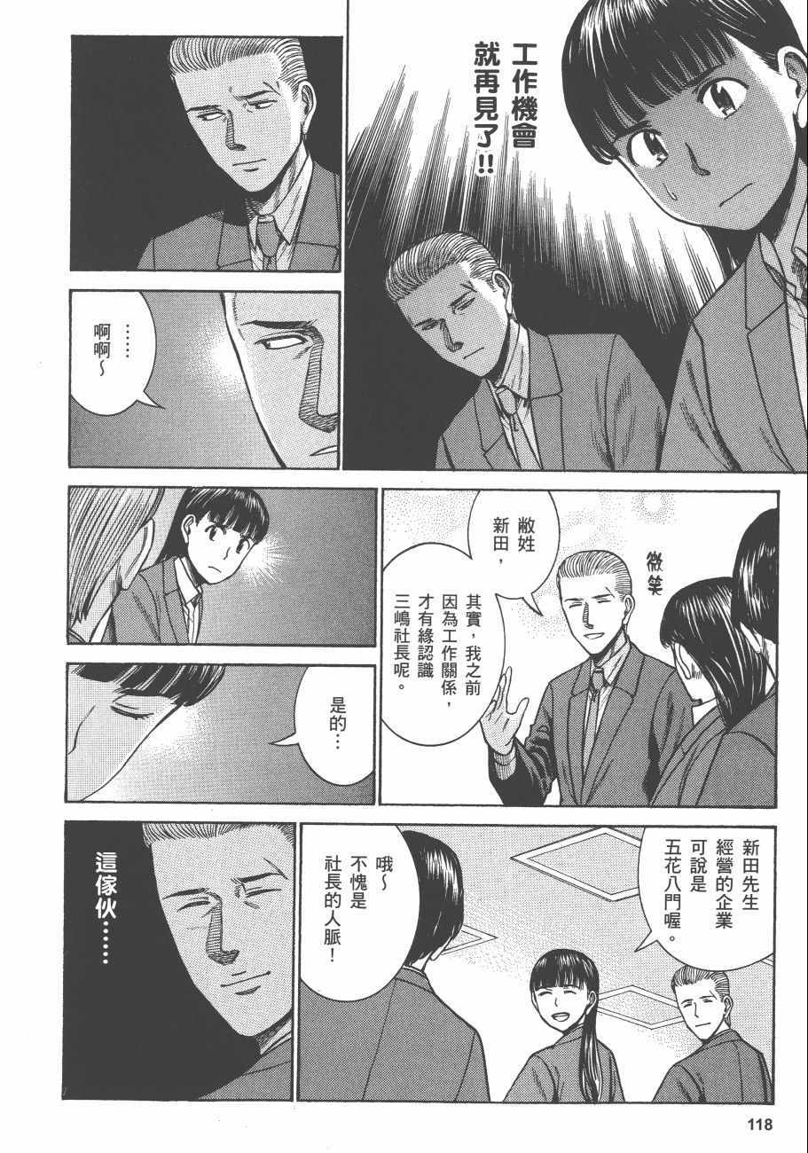 《黑社会的超能力女儿》漫画最新章节第11卷免费下拉式在线观看章节第【121】张图片