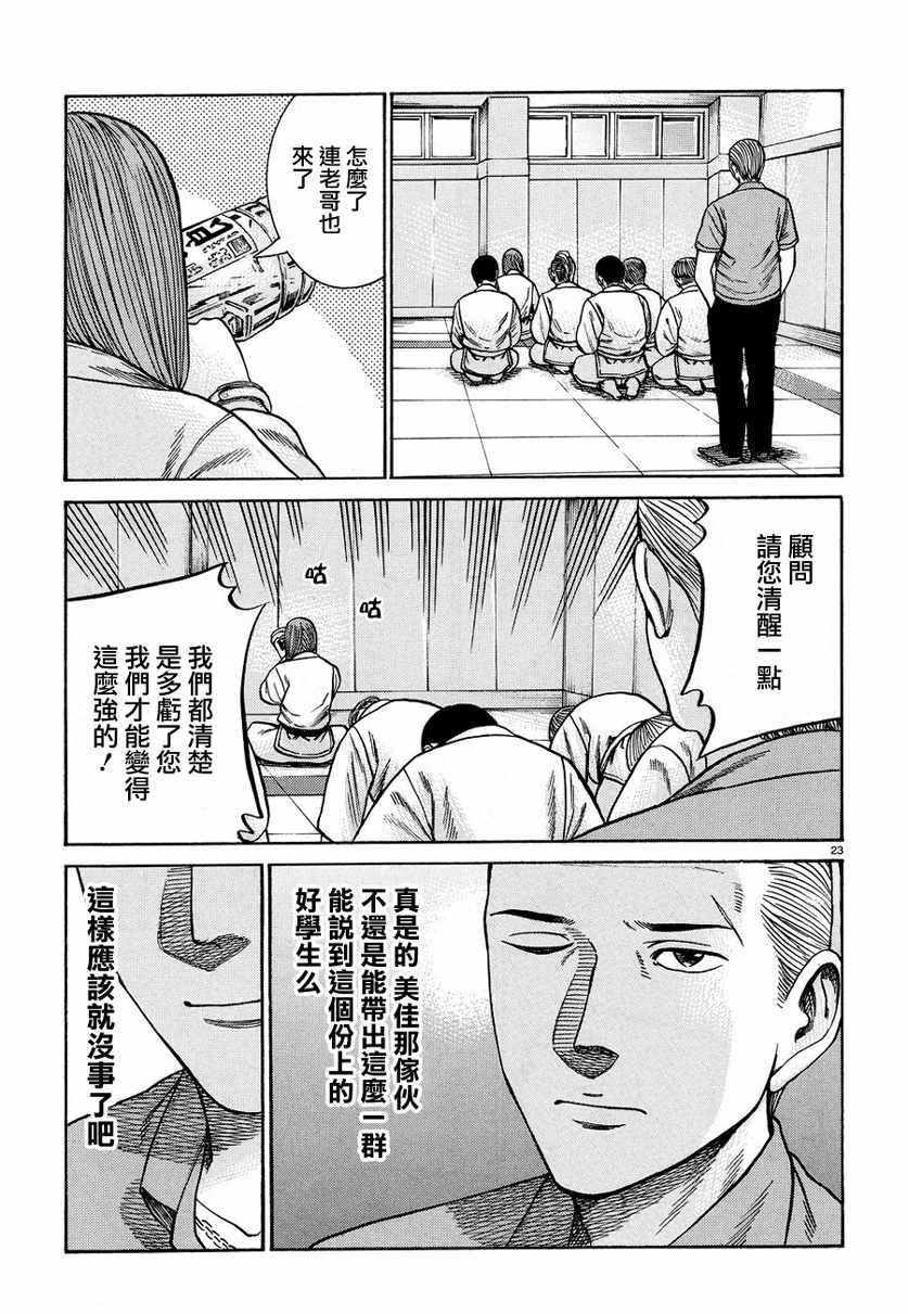 《黑社会的超能力女儿》漫画最新章节第84话免费下拉式在线观看章节第【22】张图片