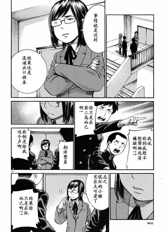 《黑社会的超能力女儿》漫画最新章节第19话免费下拉式在线观看章节第【16】张图片