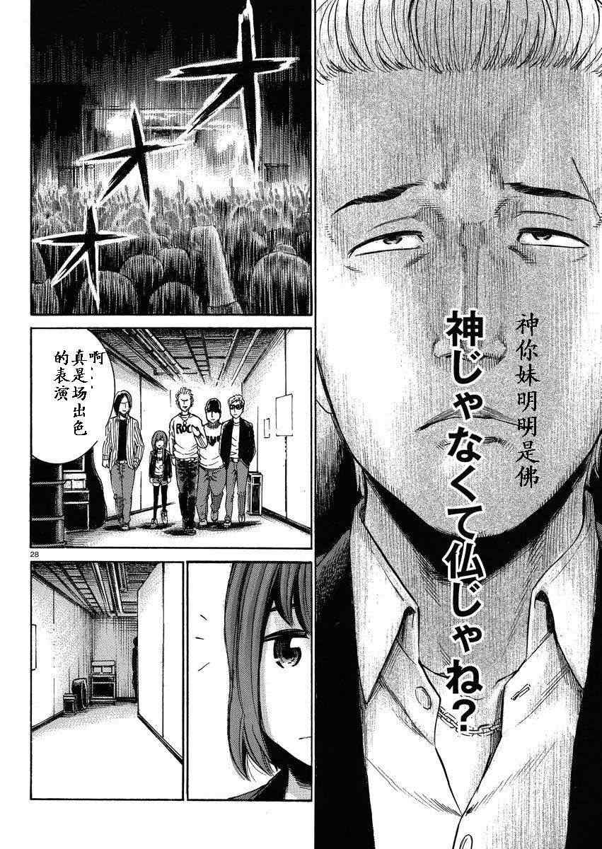 《黑社会的超能力女儿》漫画最新章节第17话免费下拉式在线观看章节第【26】张图片