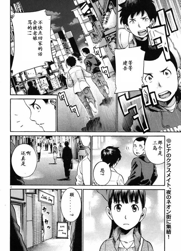 《黑社会的超能力女儿》漫画最新章节第19话免费下拉式在线观看章节第【2】张图片