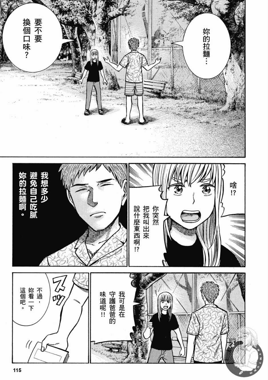 《黑社会的超能力女儿》漫画最新章节第14卷免费下拉式在线观看章节第【117】张图片