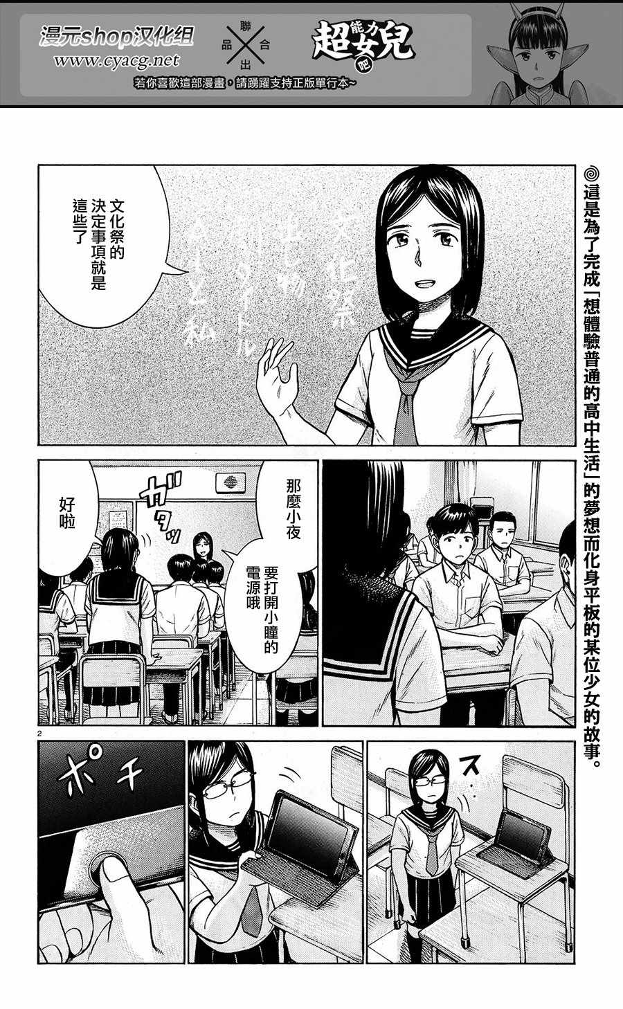 《黑社会的超能力女儿》漫画最新章节第87话免费下拉式在线观看章节第【2】张图片