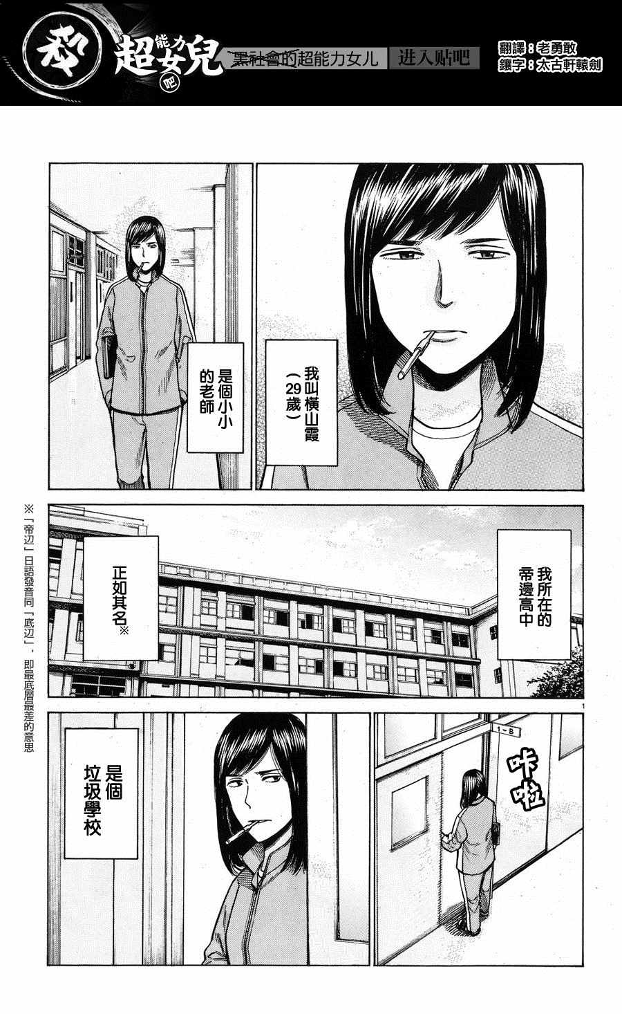 《黑社会的超能力女儿》漫画最新章节第56话免费下拉式在线观看章节第【1】张图片