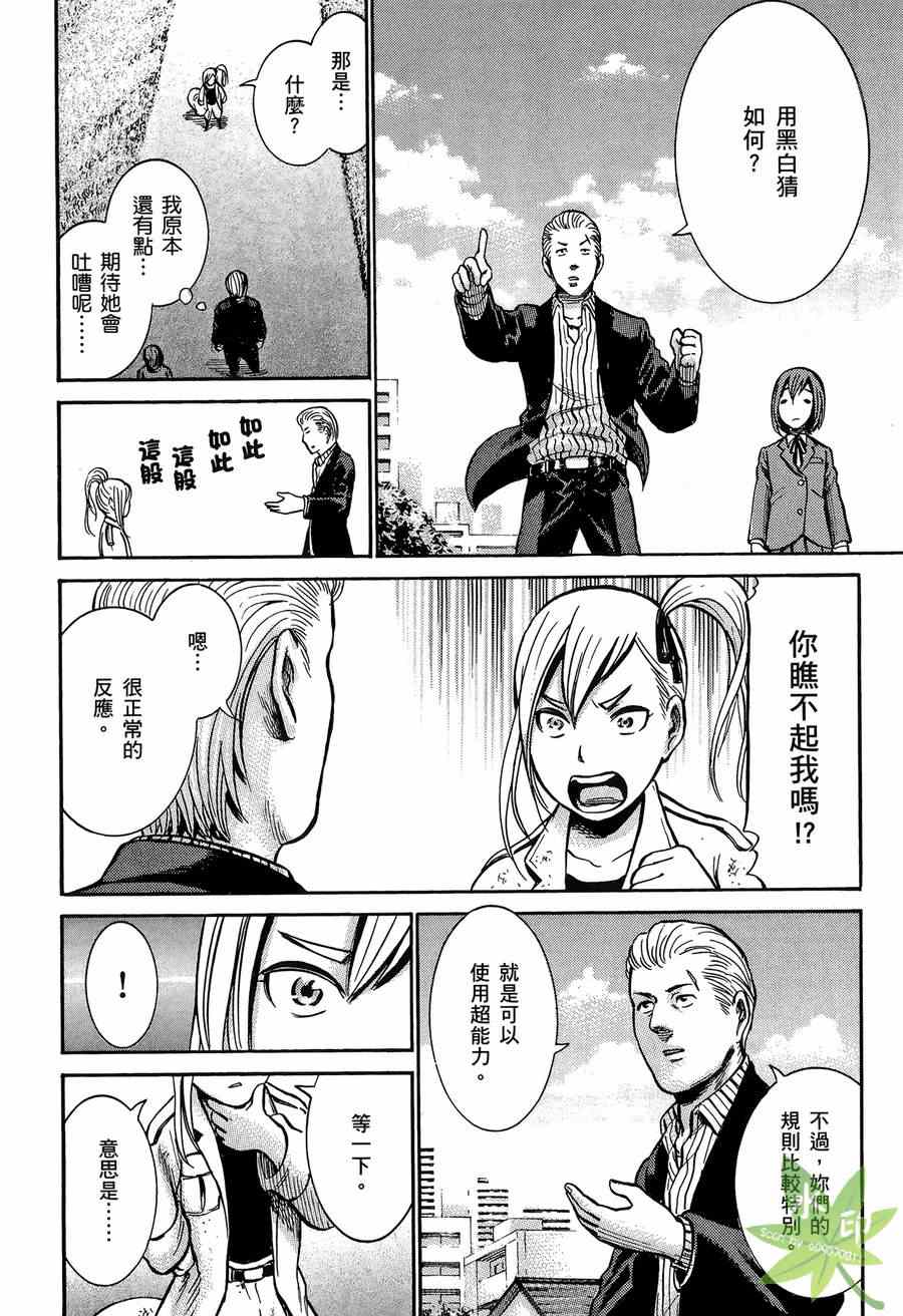 《黑社会的超能力女儿》漫画最新章节第2卷免费下拉式在线观看章节第【30】张图片