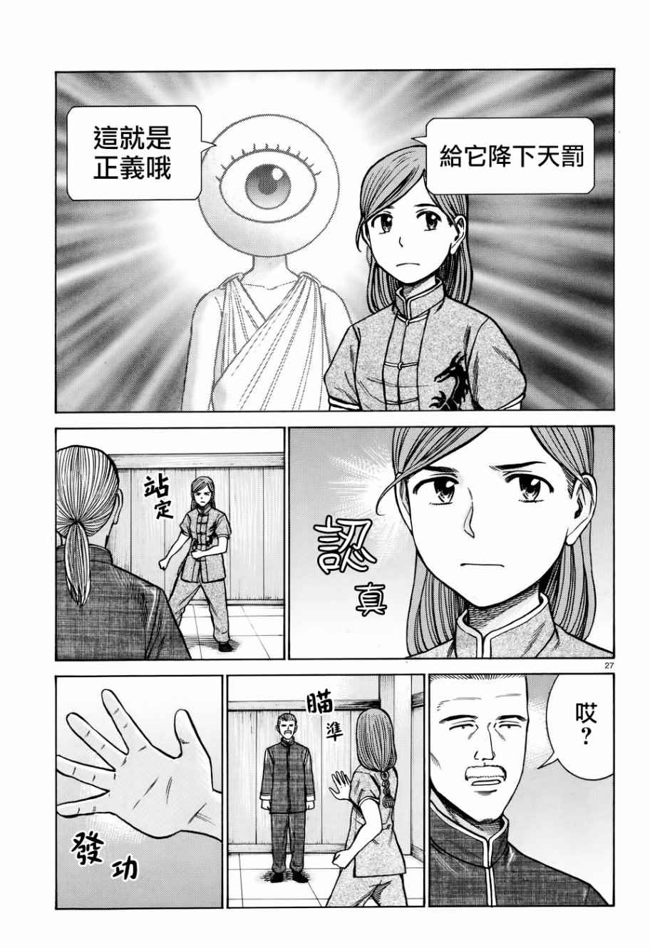 《黑社会的超能力女儿》漫画最新章节第70话免费下拉式在线观看章节第【27】张图片