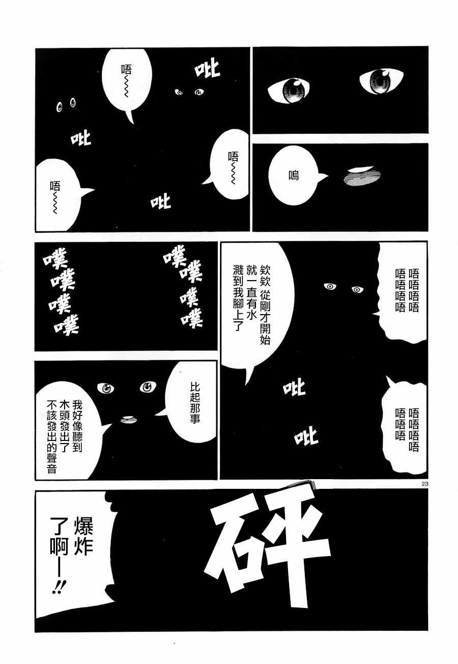 《黑社会的超能力女儿》漫画最新章节第75话免费下拉式在线观看章节第【23】张图片