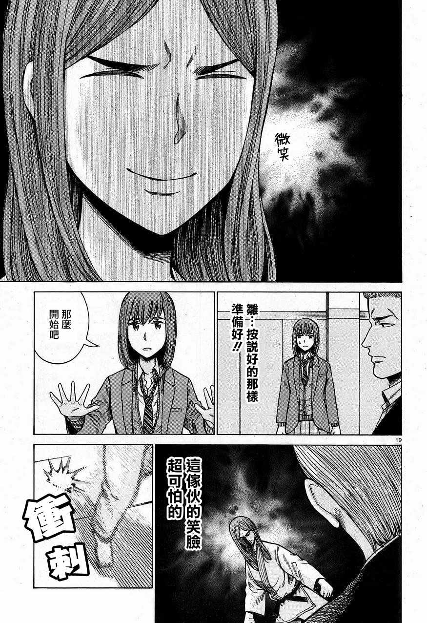 《黑社会的超能力女儿》漫画最新章节第59话免费下拉式在线观看章节第【19】张图片