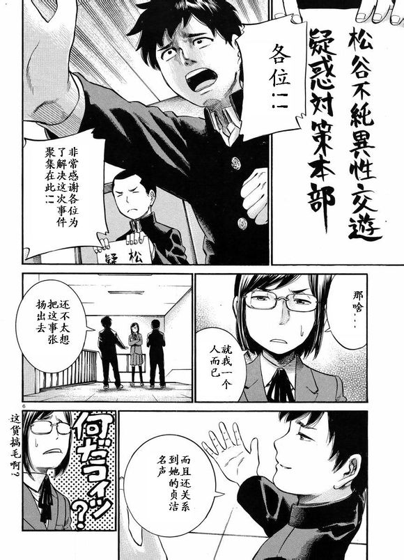 《黑社会的超能力女儿》漫画最新章节第19话免费下拉式在线观看章节第【6】张图片