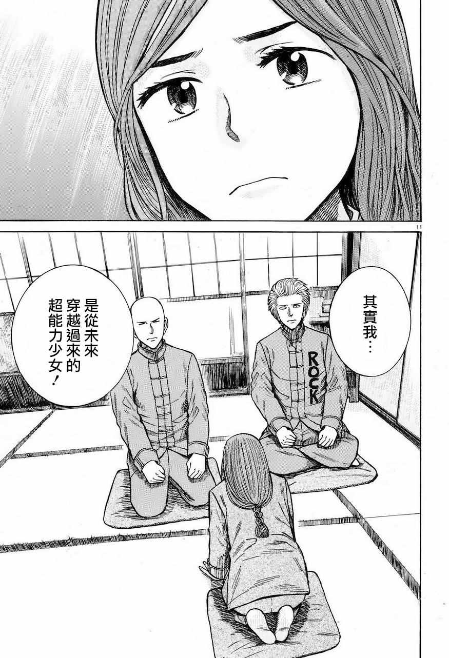 《黑社会的超能力女儿》漫画最新章节第61话免费下拉式在线观看章节第【11】张图片