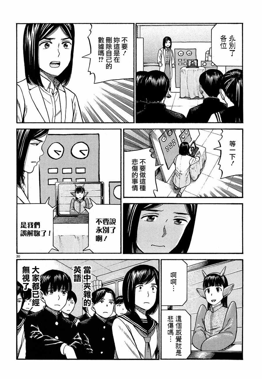 《黑社会的超能力女儿》漫画最新章节第87话免费下拉式在线观看章节第【30】张图片