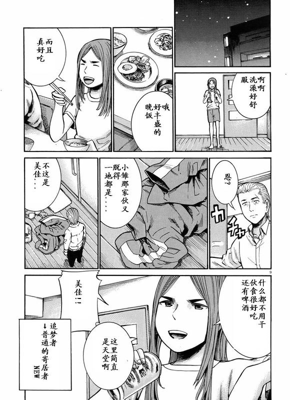 《黑社会的超能力女儿》漫画最新章节第20话免费下拉式在线观看章节第【9】张图片