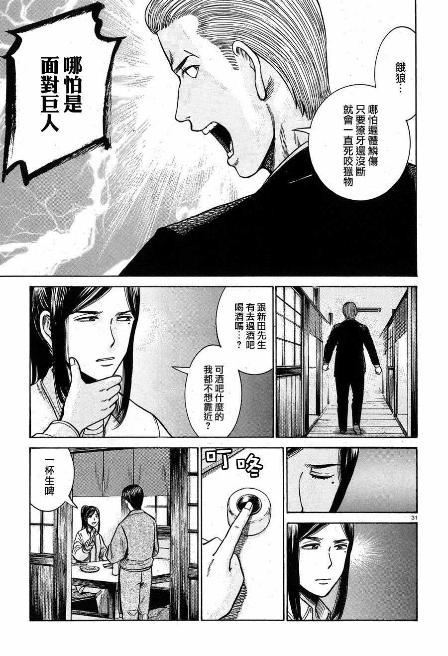 《黑社会的超能力女儿》漫画最新章节第57话免费下拉式在线观看章节第【31】张图片