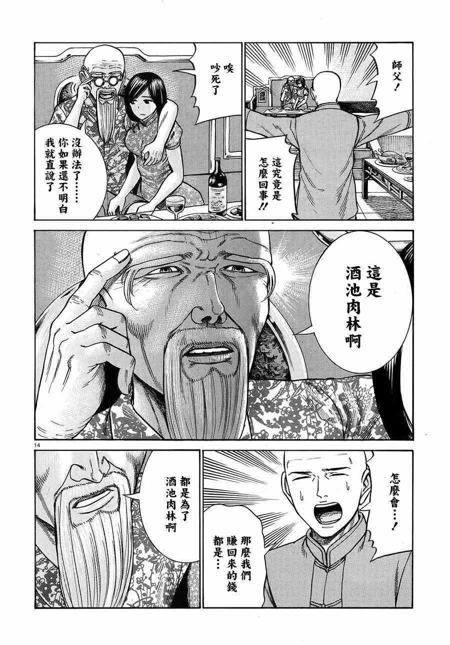 《黑社会的超能力女儿》漫画最新章节第80话免费下拉式在线观看章节第【14】张图片