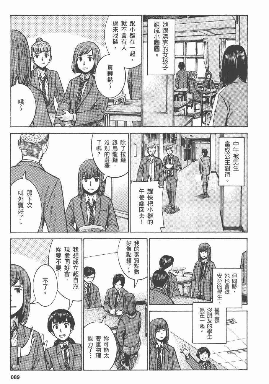 《黑社会的超能力女儿》漫画最新章节第11卷免费下拉式在线观看章节第【92】张图片