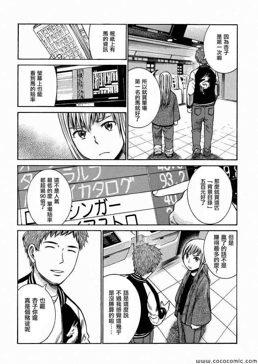 《黑社会的超能力女儿》漫画最新章节第35话免费下拉式在线观看章节第【16】张图片